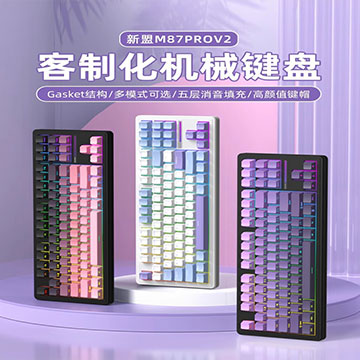 新盟M87ProV2客制化机械键盘无线WiFi三模Gasket结构热插拔轴电竞游戏
