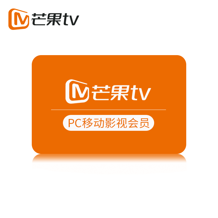 芒果pc移动影视会员